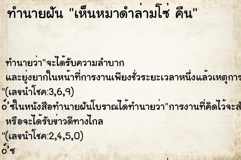 ทำนายฝันเห็นหมาดำล่ามโซ่คืน ทำนายฝันทำนายฝันเห็นหมาดำล่ามโซ่คืน